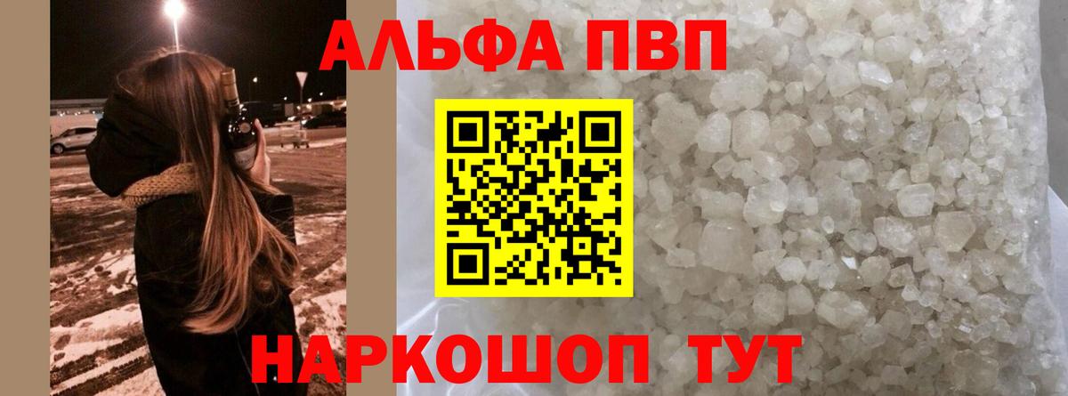 A PVP Соль  Alpha PVP мука  что такое наркотик  Вход с VPN  Ярославль 