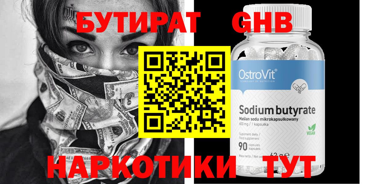 БУТИРАТ оксана Ярославль