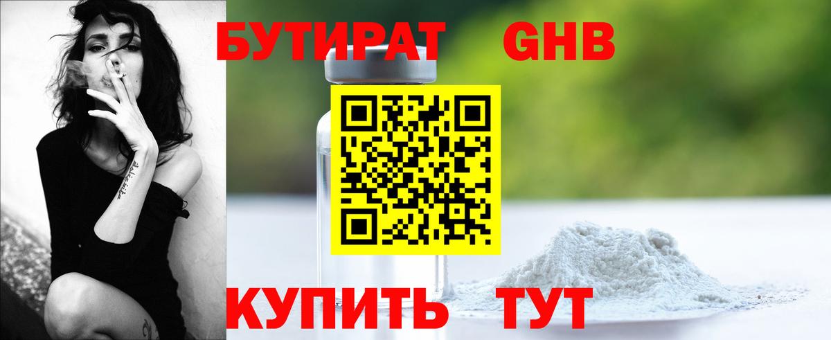 Ярославль  Бутират BDO  Вход с VPN 