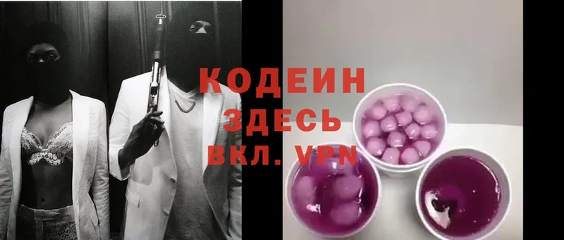 Codein Purple Drank  Ярославль 