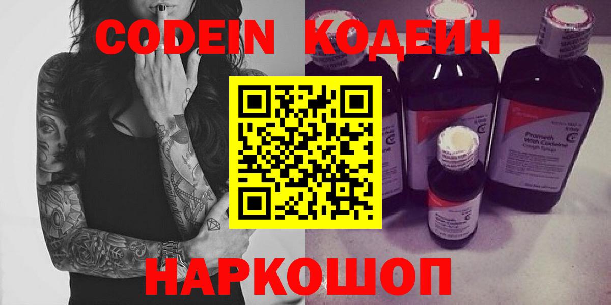 Кодеиновый сироп Lean Purple Drank  Вход с VPN  Ярославль  Кодеиновый сироп Lean Purple Drank 