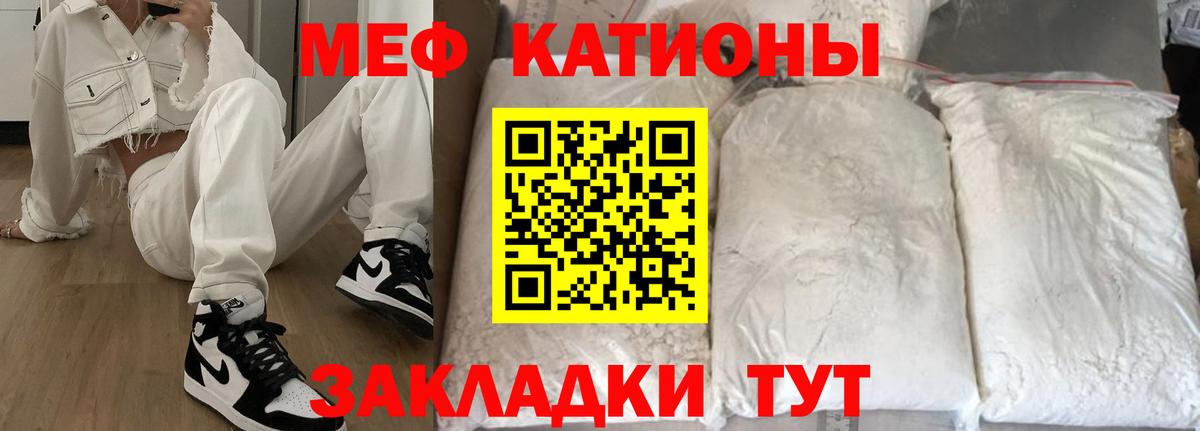 МЯУ-МЯУ мука  Меф  Ярославль  наркошоп  Вход с VPN  Меф VHQ 
