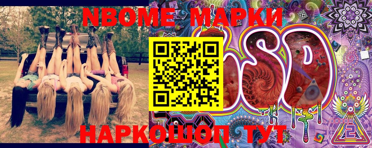 Марки N-bome  Вход с VPN  Марки N-bome 1,8мг  Ярославль  Марки N-bome 1,8мг 
